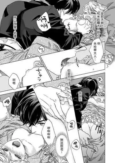 [Yoshida Ninn] Daka reta akuyaku reijō wa, gekihen ōji no dekiai rūto ni totsunyū-chū! ? | 被深拥的反派千金进入反套路王子的强宠攻略线！？1-2 [Chinese] [莉赛特汉化组]