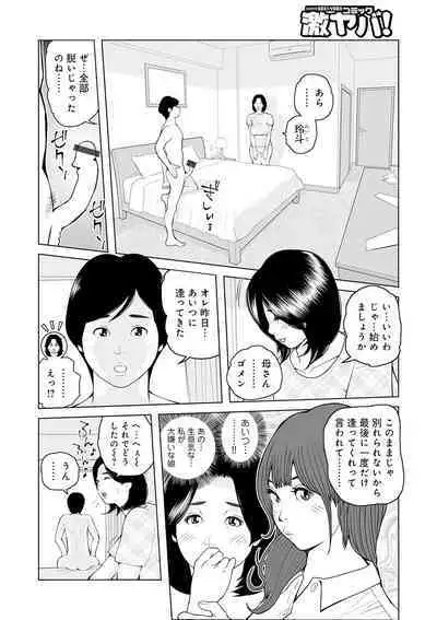 Oba-san Dashite mo ii? Vol. 02