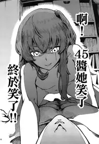 A! 45-chan ga Waratteru! | 瞧!45醬笑得多開心啊!