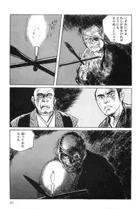 [Koike Kazuo, Kojima Goseki] Hanzou no Mon Vol.4