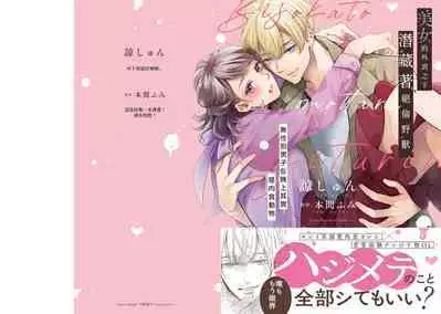 [Akira Syun, Honma Fumi] Bijo ka to Omottara Zetsurin Kedamono deshita ~Genderless Danshi wa Yoru no Nikushokujuu~ 1 | 美女的外表之下潜藏着绝伦野兽～无性别男子在晚上其实是肉食动物～ 1 [Chinese] [莉赛特汉化组]