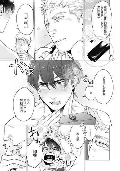 Bitter Porn Chocolatier | 可可涩苦却入人心 Ch. 1-5 + 最终话