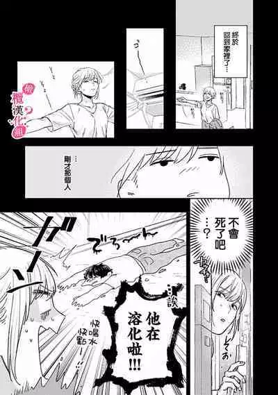 [Enya Maru] Ore no Oppai Sukinan desho?01-06| 你喜欢我的胸对吧? 01-06[Chinese] [橄榄汉化组]