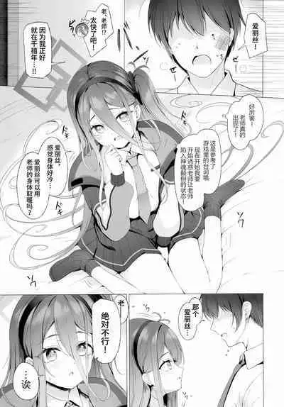 Sensei, Alice to Level up shimasen ka? | 老师、不想和爱丽丝一起提升等级吗?