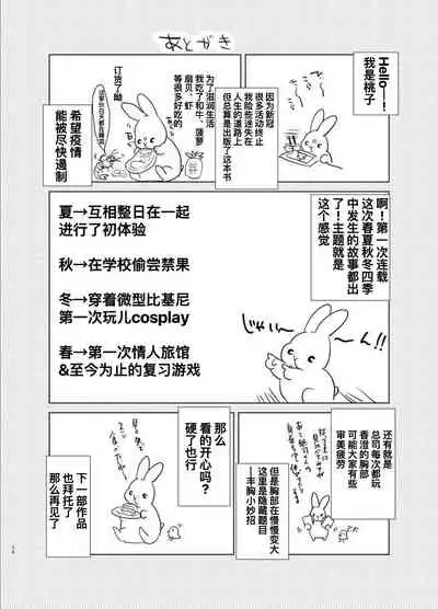 [DSO (Momoko)] Hajimete no Haru - the first spring [Chinese] [寂月汉化组] [Digital]