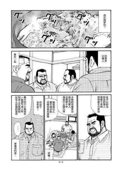 ROKU EPISODE6 | 老六的故事 第六章 危险关系