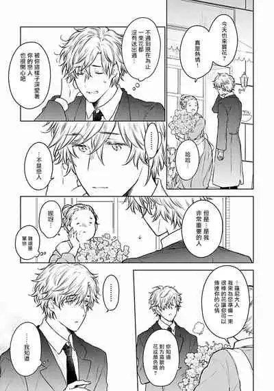 [Furukawa Fumi] Omega Koukyu Shoukan Ronnie Danshaku no Otsuki-sama | OMEGA高级娼馆 罗尼男爵与白月光 Ch. 1-5+番外1-2 [Chinese] [冒险者公会] [Digital]