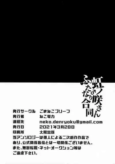 Nijinosaki-san Futanari Godou