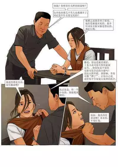 枫语漫画 Foryou 《极度重犯》第七话 Three Female Prisoners 7 Chinese