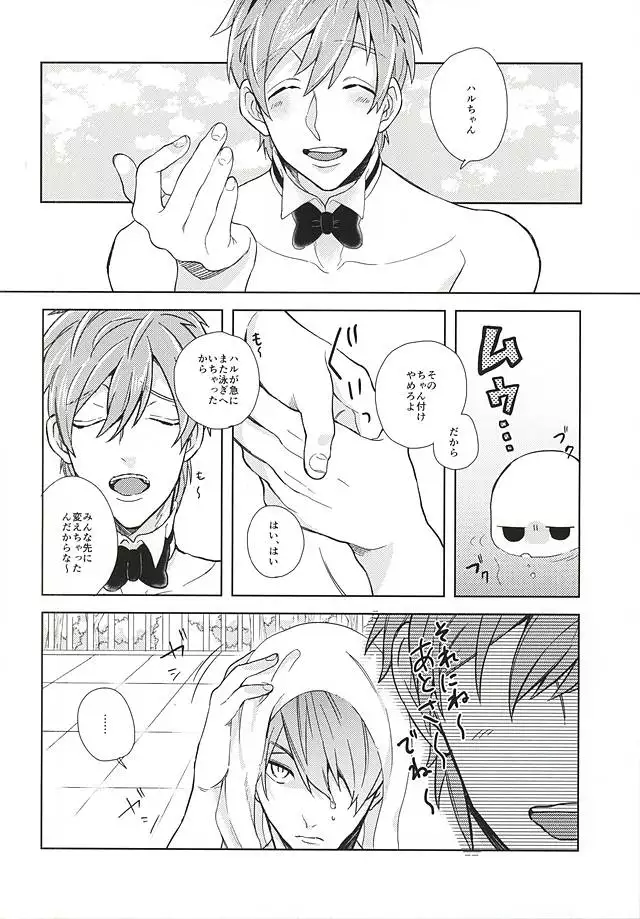 溺愛バニーボーイ