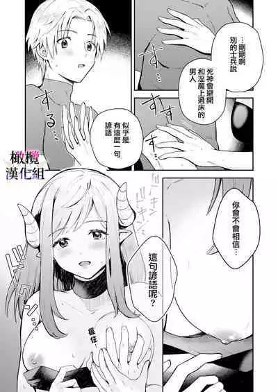 Tensei Inma no Ikinaoshi | 轉生成淫魔重活一世