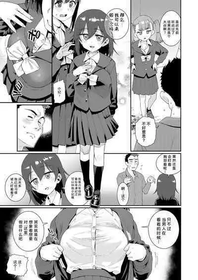 Houkago Nani shiteru no? Ch. 5 | 放学后做些什么呢? 第5话