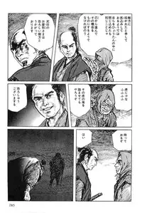 [Koike Kazuo, Kojima Goseki] Hanzou no Mon Vol.4