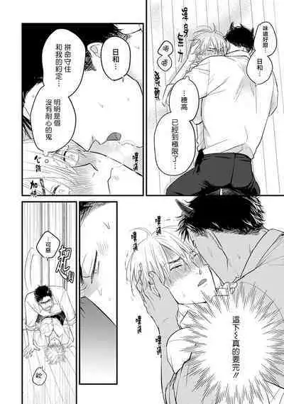 Tabetemo Oishiku Arimasen 2 | 尝起来一点都不好吃 2 Ch. 6-8