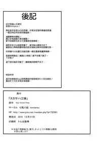 (C95) [Nanakorobi Yaoki (kinntarou)] Scathach Zanmai (Fate/Grand Order) [Chinese] [空気系☆漢化]