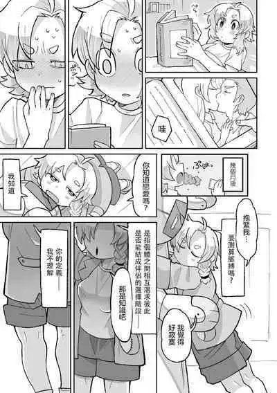 Shoujo wa Hahae to Uka o suru | 少女羽化成人母