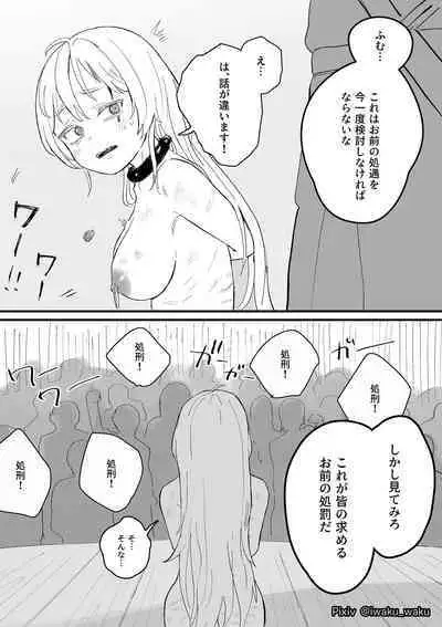 Elena ni Kudasareta Shobatsu | Punishment for Elena