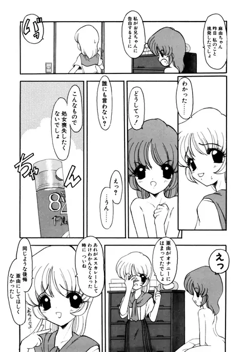 Sister Game 2-kan