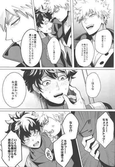 Tsugi no Sekai de Aimashou