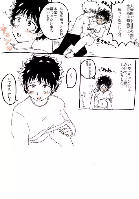 Katsu deku raku ga ki sanmple