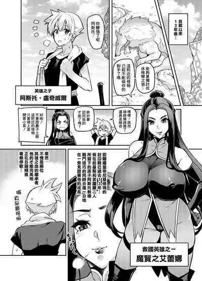 [Hatoba Akane] Maken no Elena ~Katte no Omoibito ni Takusareta Ko to no Koi ni Ochiru Majo~ Ch. 1~8 [Chinese] [臭鼬娘漢化組] [Ongoing]