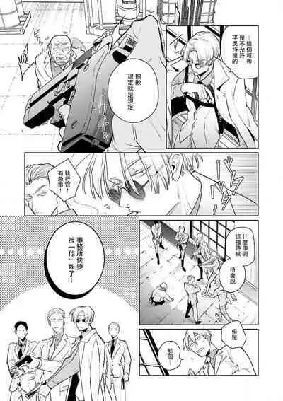 [Tonoka Mottasu] Uragirimono no Love Song | 叛徒的情歌 (BE-BOY GOLD 2022-06) 1-6 + 番外 [Chinese] [冒险者公会] [Digital] [完结]