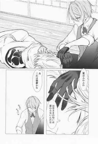 Kioku o Ushinatta Nansen Ichimonji no Hanashi