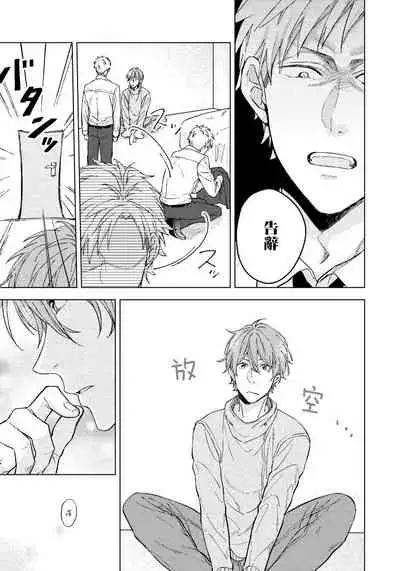 Fujitsu na Koi wa, Katsute no | 属于我们曾经的虚假恋爱