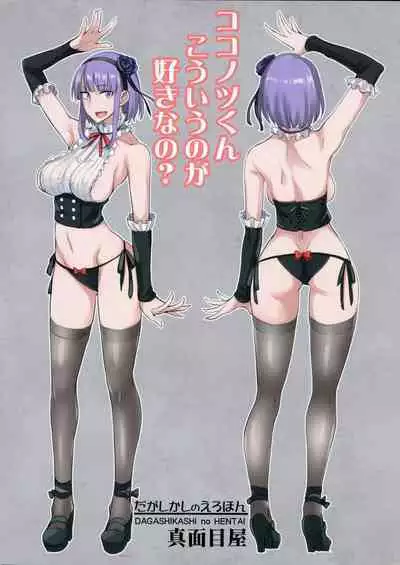 (SC2016 Winter) [Majimeya (Isao)] Dagashi Kashi no Ero-hon Kokonotsu-kun Kouiunoga Suki nano? (Dagashi Kashi) [Chinese] [無邪気漢化組]