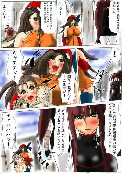 脂肪ゆうぎ第1闘 Fat Yugi First Fight