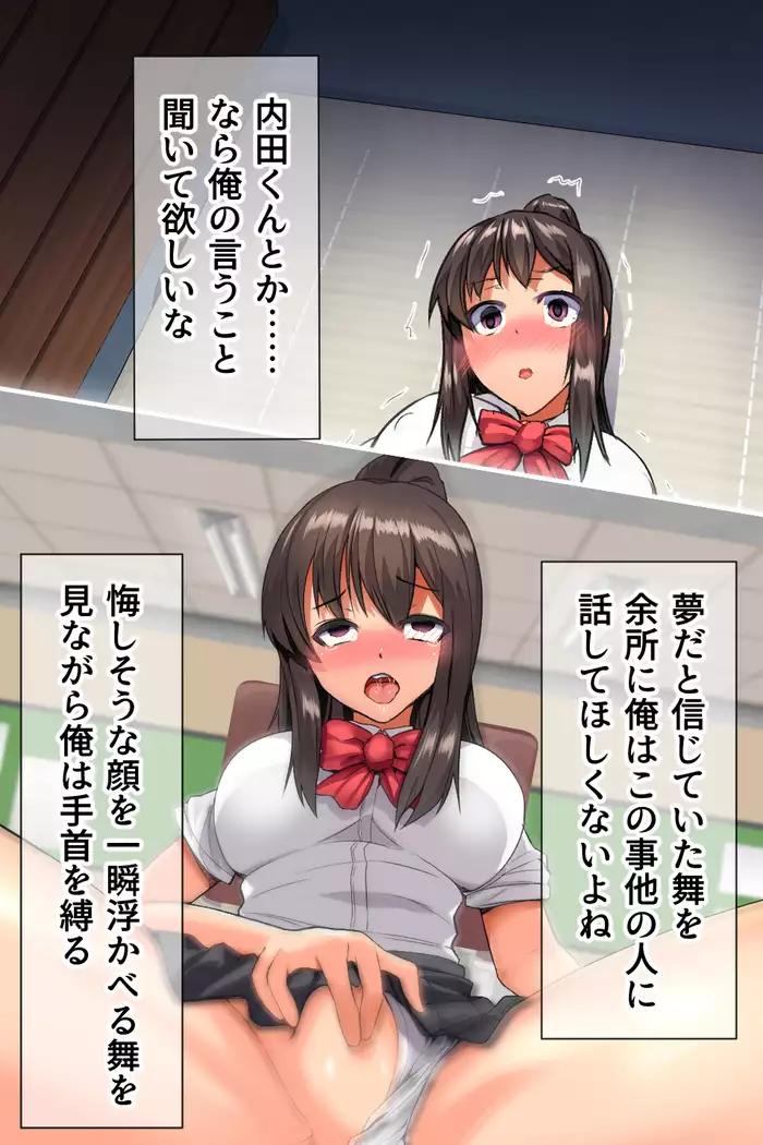 Osananajimi Saimin Choukyou -Ore o Futta Osananajimi o Saimin Appli de Kuppuku Saseru-