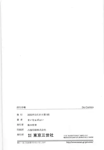 Inbi Teikoku 3 - Midara Seizonken