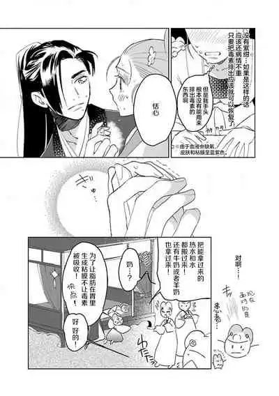 [Tamaru Iku] tensei! ? Bukan to nyan nyan ~ kōkyū enji-roku ~ | 转生！？武官和娘娘～后宫艳事录 1-4 [Chinese] [莉赛特汉化组]