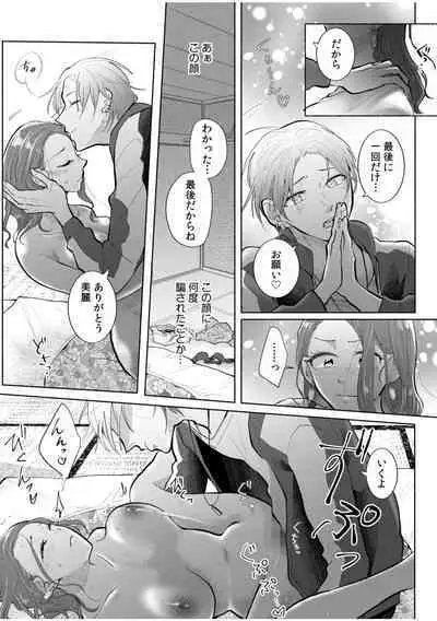 [Ika Hotaru] Hamerare Guest House ~Ura-site no Rokomi de Yareru Onnashujin to Wadai ni natte shimaimashita~