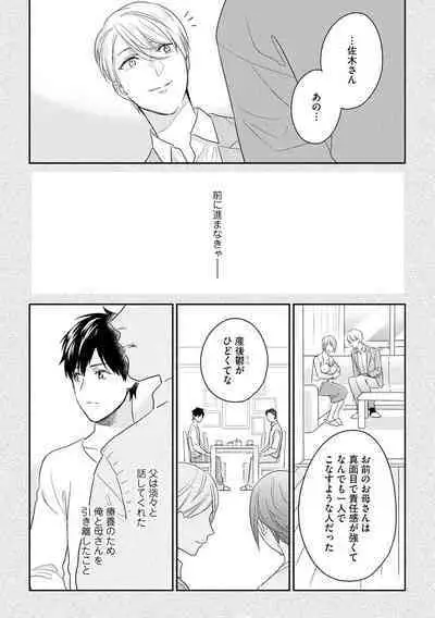 Kirei na Onii-san wa xx ga Osuki