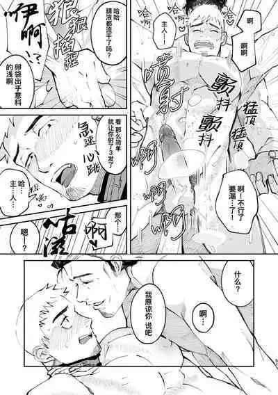 [Casablanca (yuritaro)] Amagami no Shitsukekata Hanten｜爱犬轻咬的调教方法[前传] -反转 [Chinese] [桃紫 ScoTT_TT] [Decensored] [Digital]