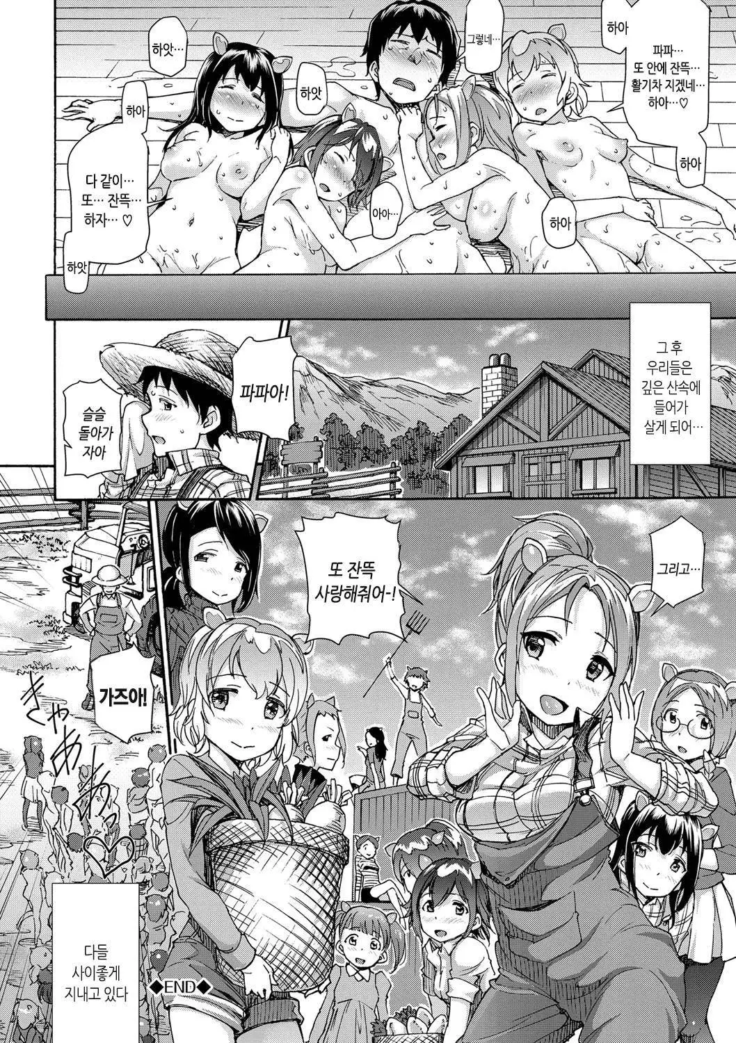 Hatsujou Pandemic! | 발정판데믹! Ch. 1-2