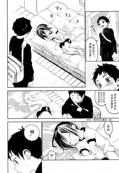 Tonari no Yuuki-kun丨邻家的勇气君