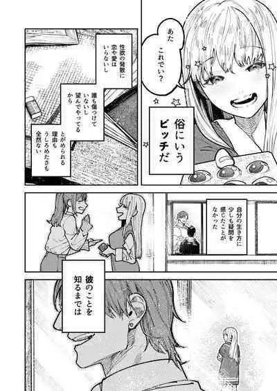 アサギ先輩、幸せになろうよ