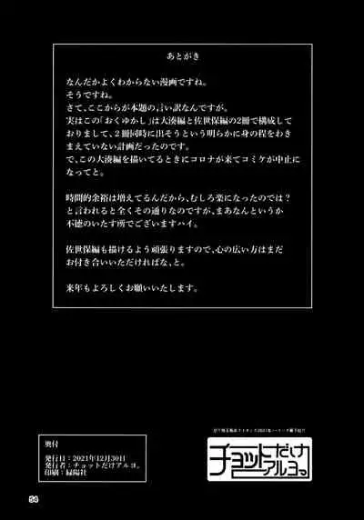 Okuyukashi Oominato Hen