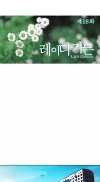 [Studio Gale] Lady Garden Ch.1-32 (English) (Ongoing)