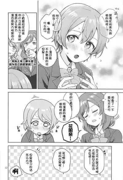 (C94) [Kurocan (Itsuki Kuro)] Rin no Mondai Kakusanchuu! (Love Live!) [Chinese] [猫在汉化]