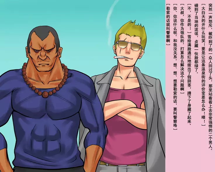 人妖雪绘（有条色狼汉化）