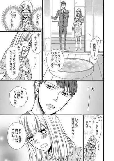 [Ichikawa Ruki] Donyoku Joushi wa Nido Osou ~ Gum 1-ko ja Tomaranai... Noukou LoveHo Kenshuu 1-2