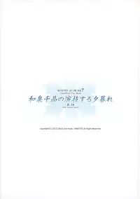 (C83) [Jekyll and Hyde (Mizuki Makoto)] Izumi Chiaki no Engi suru Yuugure (WHITE ALBUM 2) [Chinese] [無邪気漢化組冬三分部]