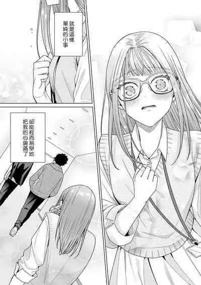 Yuunou Engineer ni wa Ura no Kao ga Aru Watashi o Kaihatsu suru Dekiai Step | 能干程序员隐藏的一面 把我“开发”的溺爱步骤 1-16