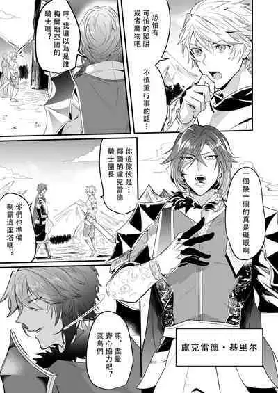 Knights in Ero Trap Dungeon | 掉入迷宫内的色情陷阱的骑士