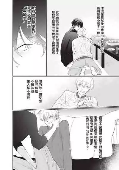 [Sango Mitsuru] Onegai, Sonnna ni Kamanaide | 求你，不要这么咬我 bite. 1-5 [Chinese] [拾荒者汉化组] [Digital]