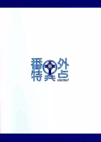 Bangai Tokui-ten vierter! Fetishism anthology