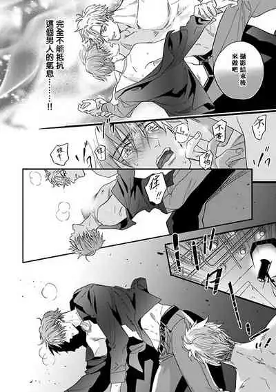 Pheromo Holic | 费洛蒙中毒 Ch. 1-2